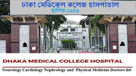 DMCH Neurology Cardiology Nephrology and Physical Medicine Doctors list