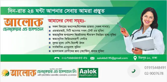 Alok Health Care and hospital Ltd address contacts and doctor list