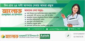 Aalok Healthcare & Hospital, Mirpur 10