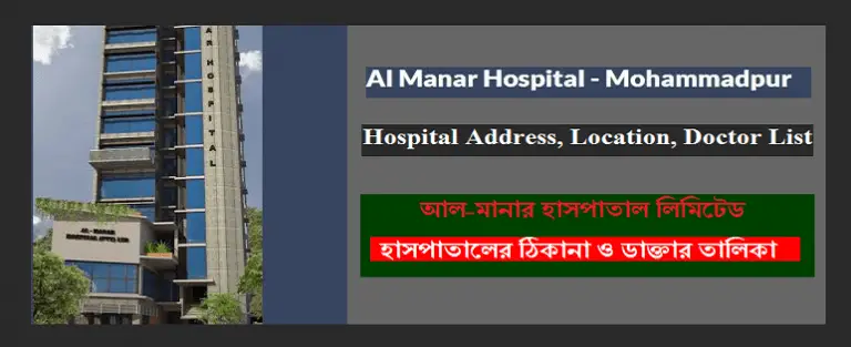 AL MANARAT Hospital Ltd Dhaka Doctor List Address & Contacts