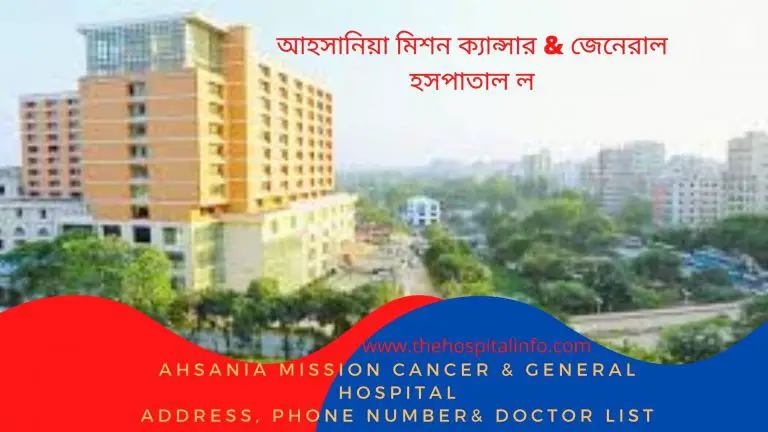 Ahsania Mission Cancer Hospital UTTARA Address & Doctor List