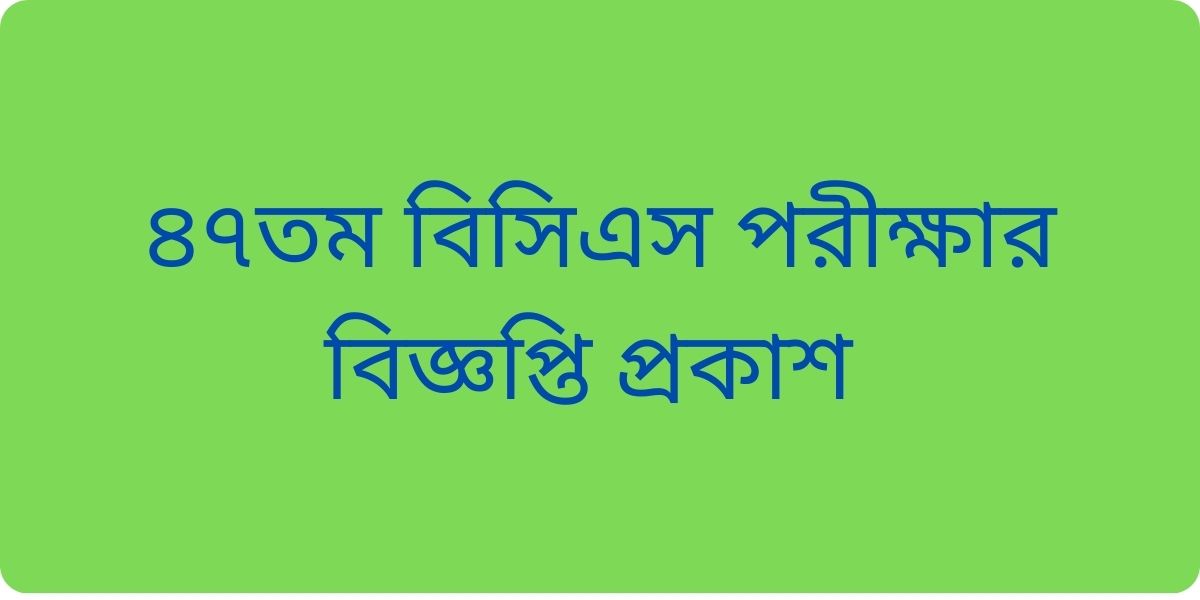 47th BCS Job Circular